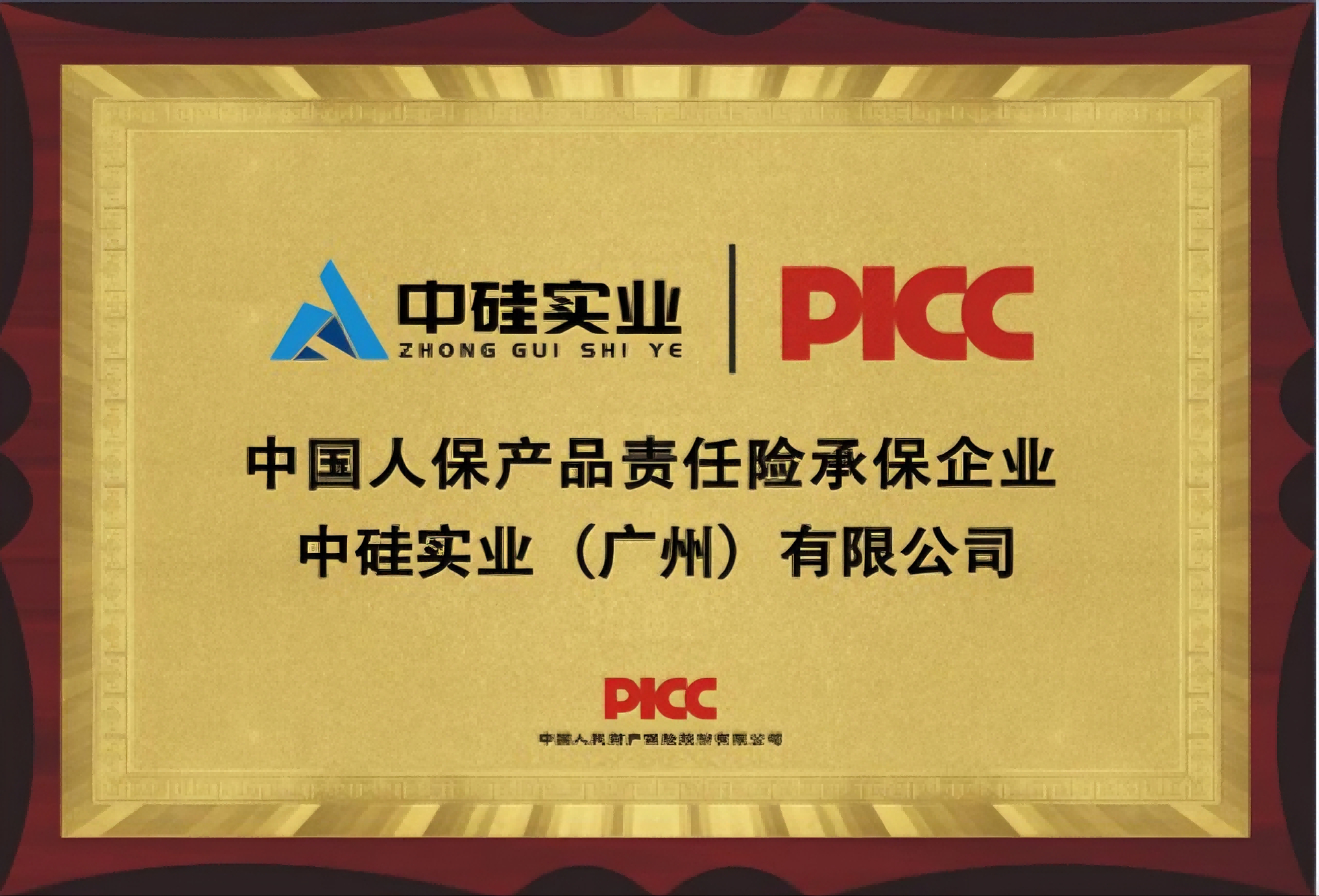 PICC牌照.png